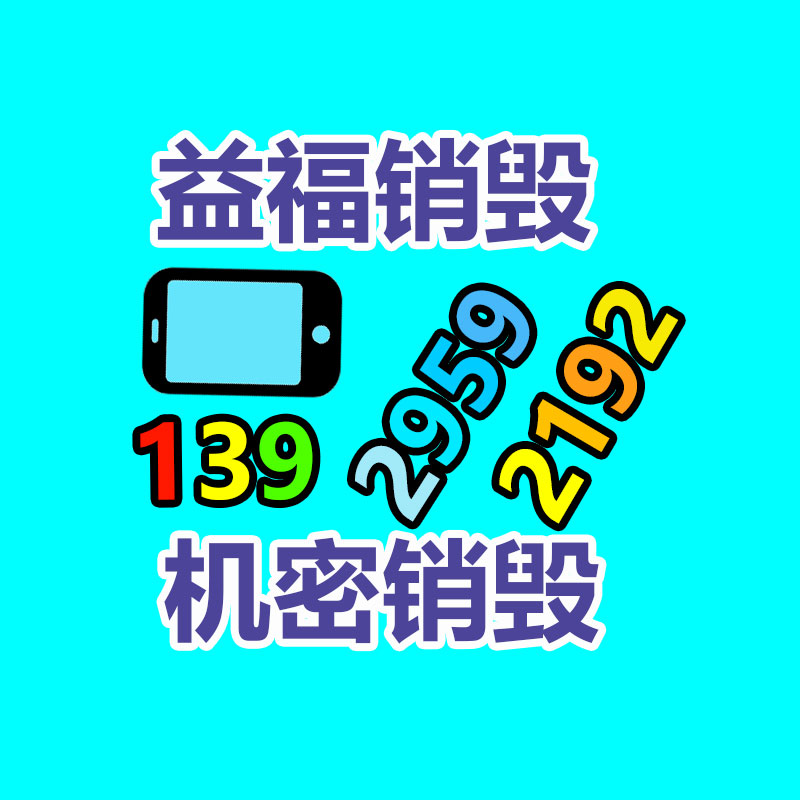 电子产品销毁处理