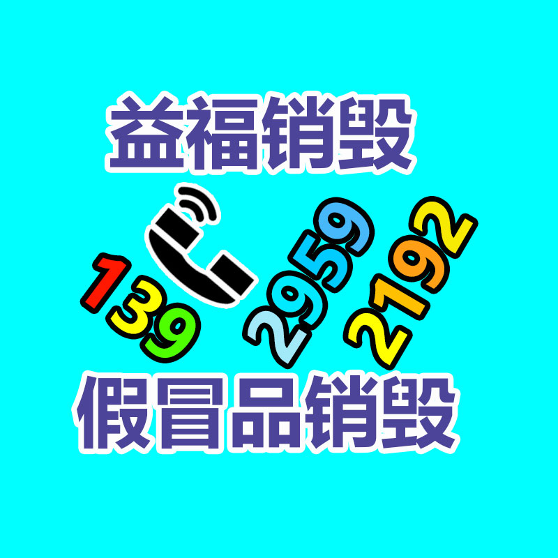 广州销毁公司,硬盘消磁,食品销毁,化妆品销毁,文件销毁,产品销毁