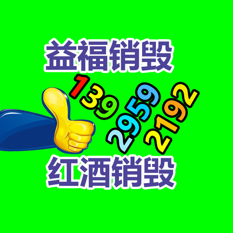 广州GDYF销毁公司,硬盘消磁,食品销毁,化妆品销毁,文件销毁,产品销毁