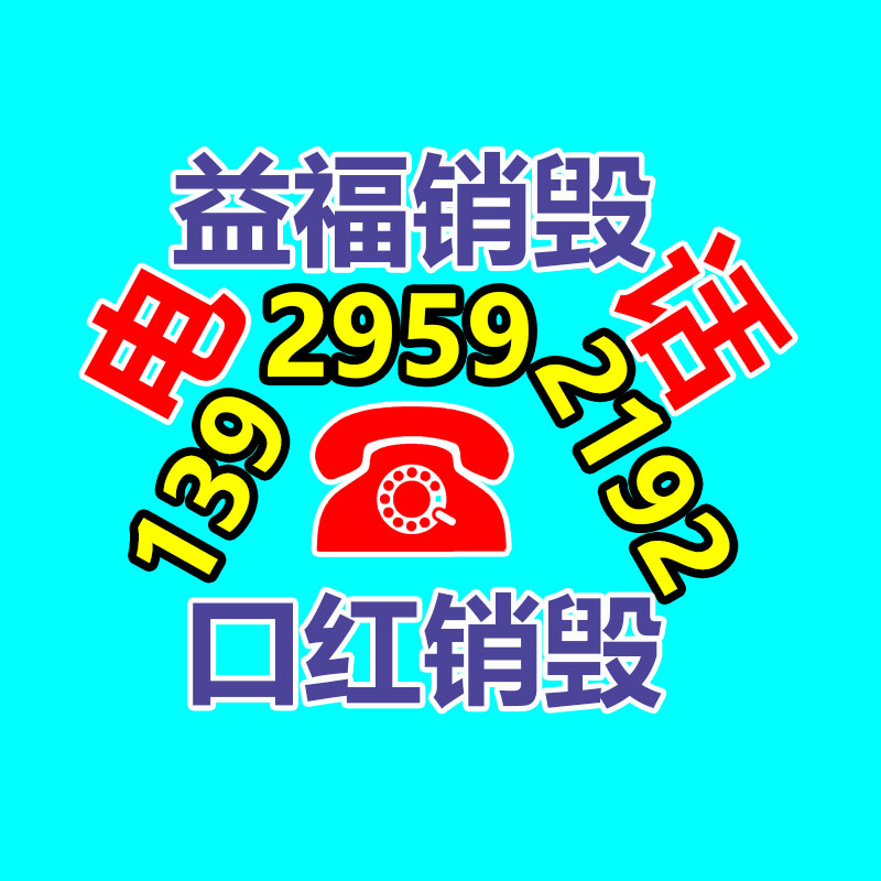资料销毁