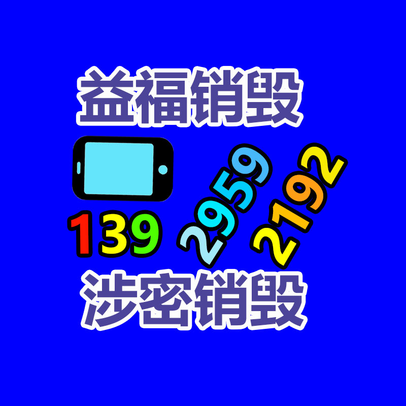 保密资料销毁