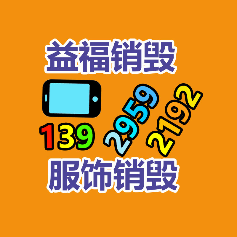 广州销毁公司,硬盘消磁,食品销毁,化妆品销毁,文件销毁,产品销毁