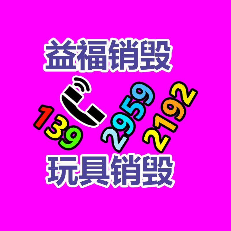 广州销毁公司,硬盘消磁,食品销毁,化妆品销毁,文件销毁,产品销毁