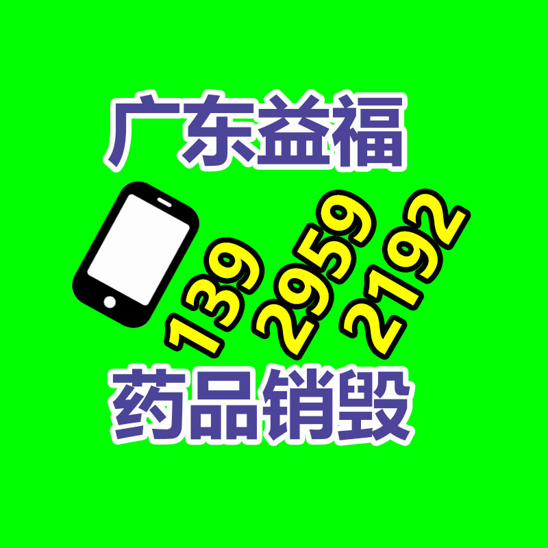 广州销毁公司,硬盘消磁,食品销毁,化妆品销毁,文件销毁,产品销毁