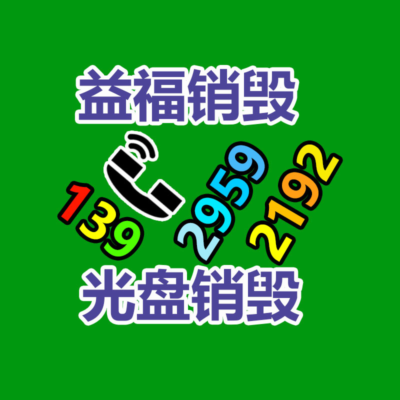 广州销毁公司,硬盘消磁,食品销毁,化妆品销毁,文件销毁,产品销毁 广州销毁公司,硬盘消磁,食品销毁,化妆品销毁,文件销毁,产品销毁