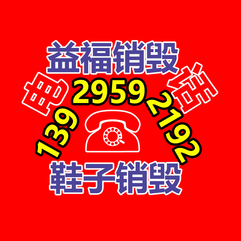化妆品销毁收费