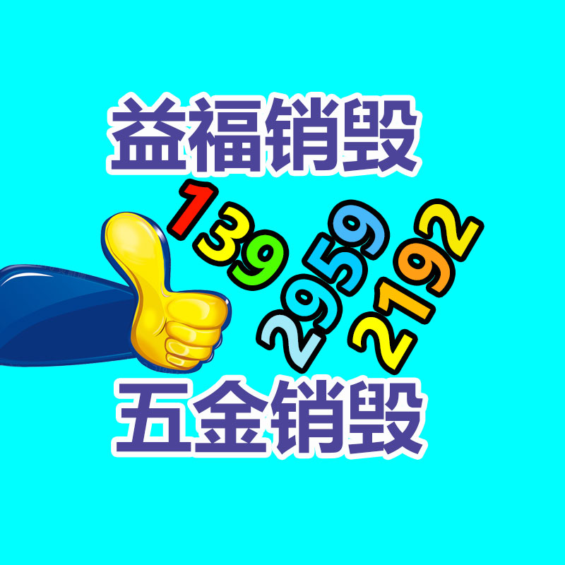 日化品如何快速销毁