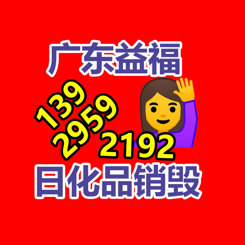 广州销毁公司,硬盘消磁,食品销毁,化妆品销毁,文件销毁,产品销毁