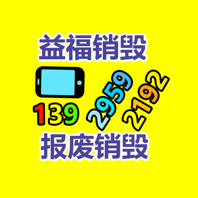 广州销毁公司,硬盘消磁,食品销毁,化妆品销毁,文件销毁,产品销毁