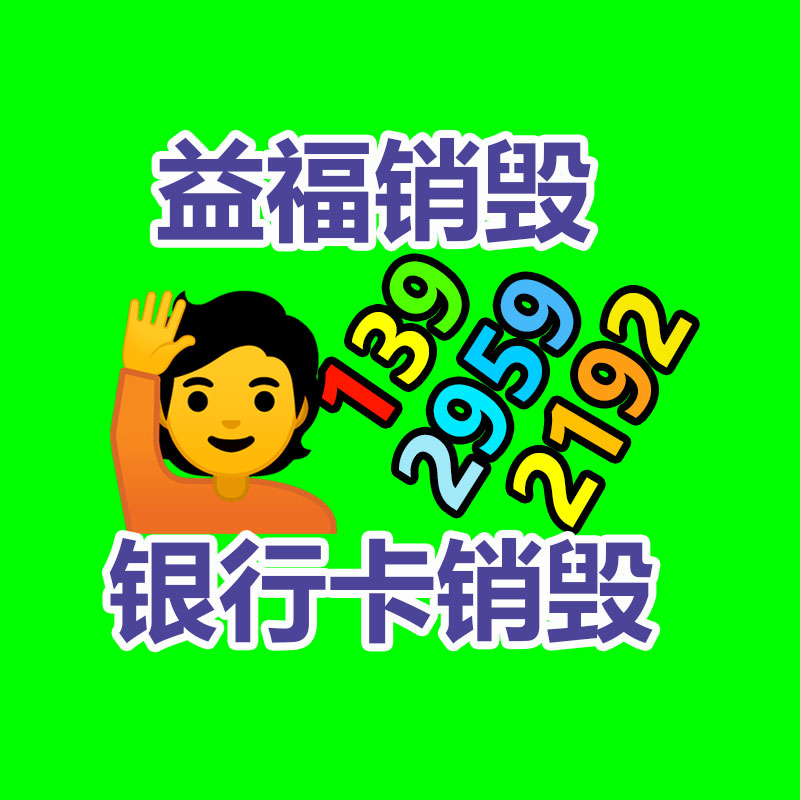 广州销毁公司,硬盘消磁,食品销毁,化妆品销毁,文件销毁,产品销毁