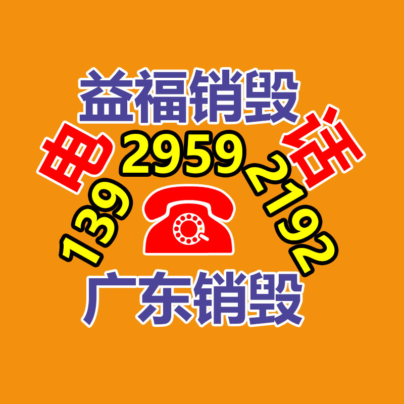 保密资料销毁