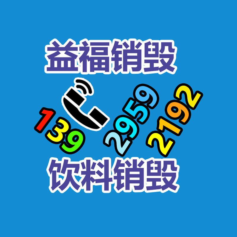 广州销毁公司,硬盘消磁,食品销毁,化妆品销毁,文件销毁,产品销毁