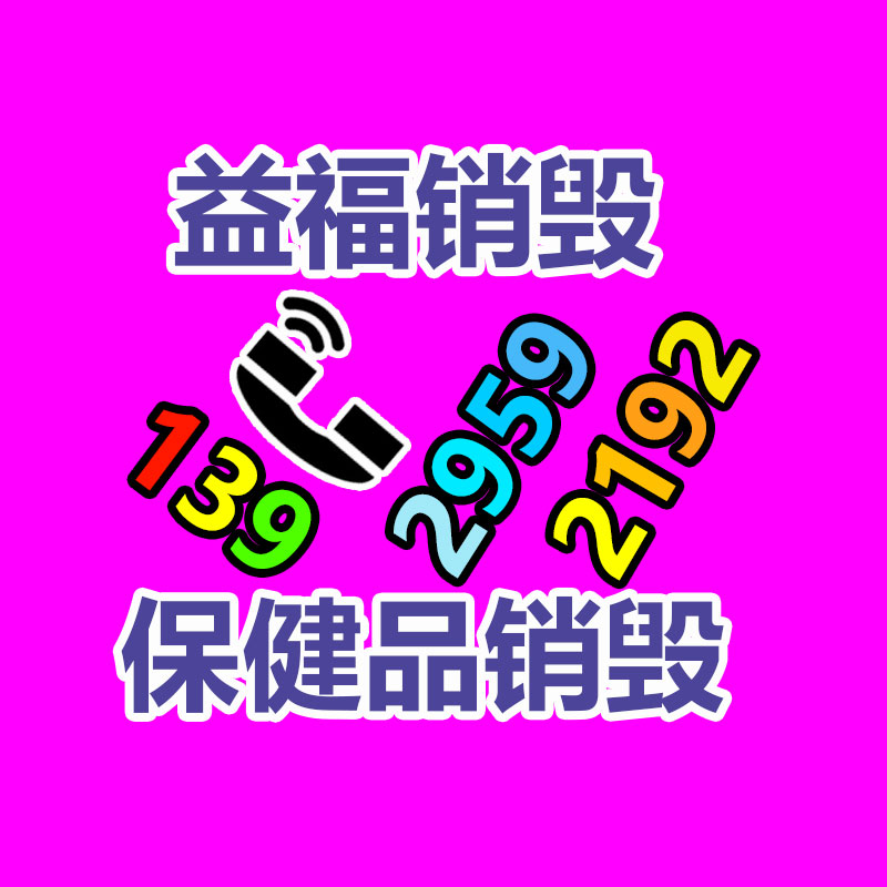过期文件回收销毁公司