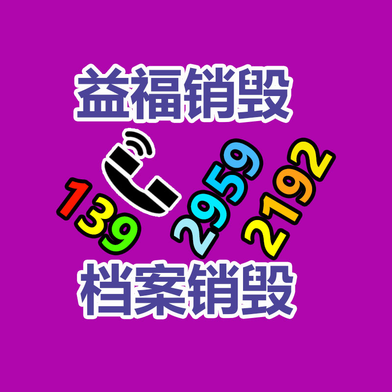 广州档案销毁