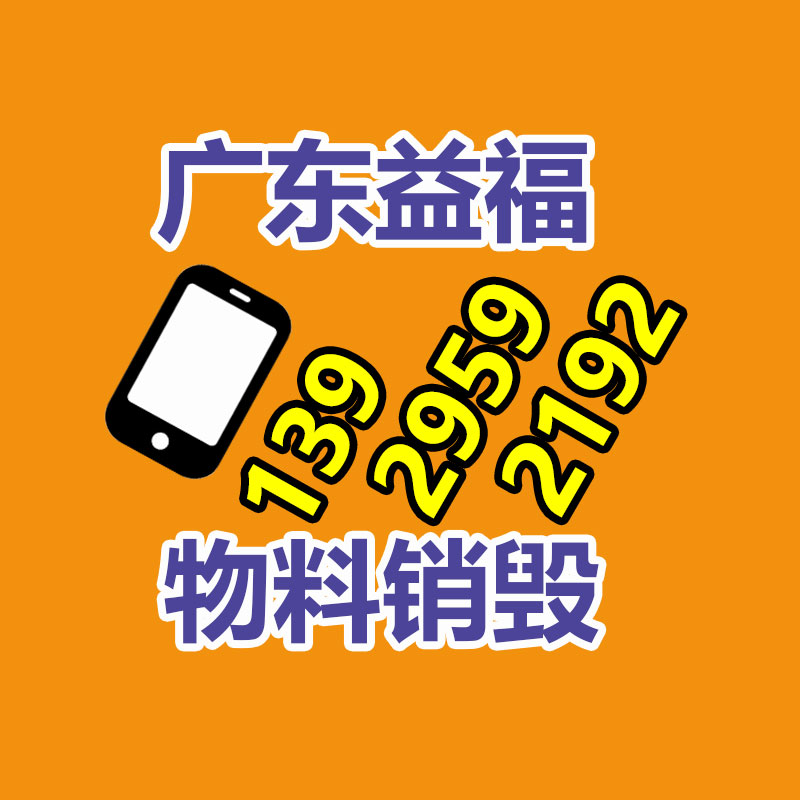 广州GDYF销毁公司,硬盘消磁,食品销毁,化妆品销毁,文件销毁,产品销毁