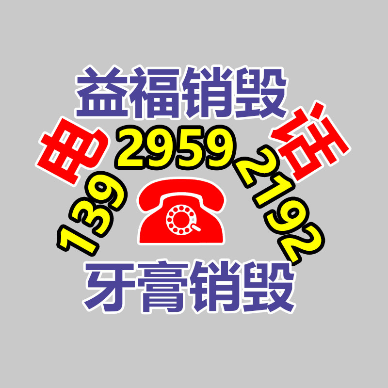 电子产品销毁方式