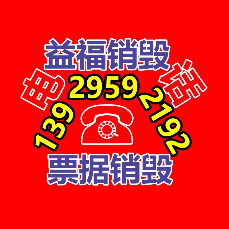 广州GDYF销毁公司,硬盘消磁,食品销毁,化妆品销毁,文件销毁,产品销毁