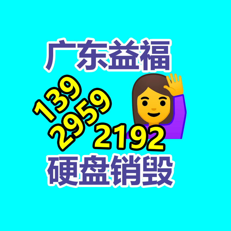 广州GDYF销毁公司,硬盘消磁,食品销毁,化妆品销毁,文件销毁,产品销毁