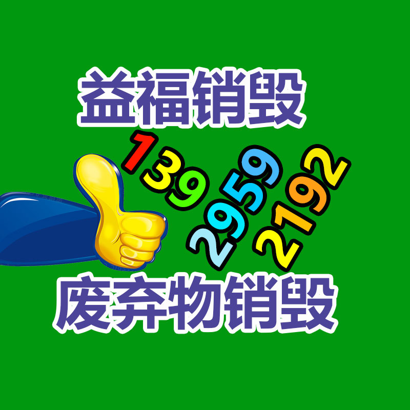 电子产品销毁处理