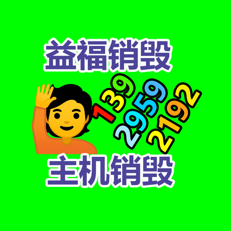 化妆品回收销毁