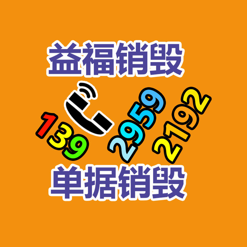 广州GDYF销毁公司,硬盘消磁,食品销毁,化妆品销毁,文件销毁,产品销毁