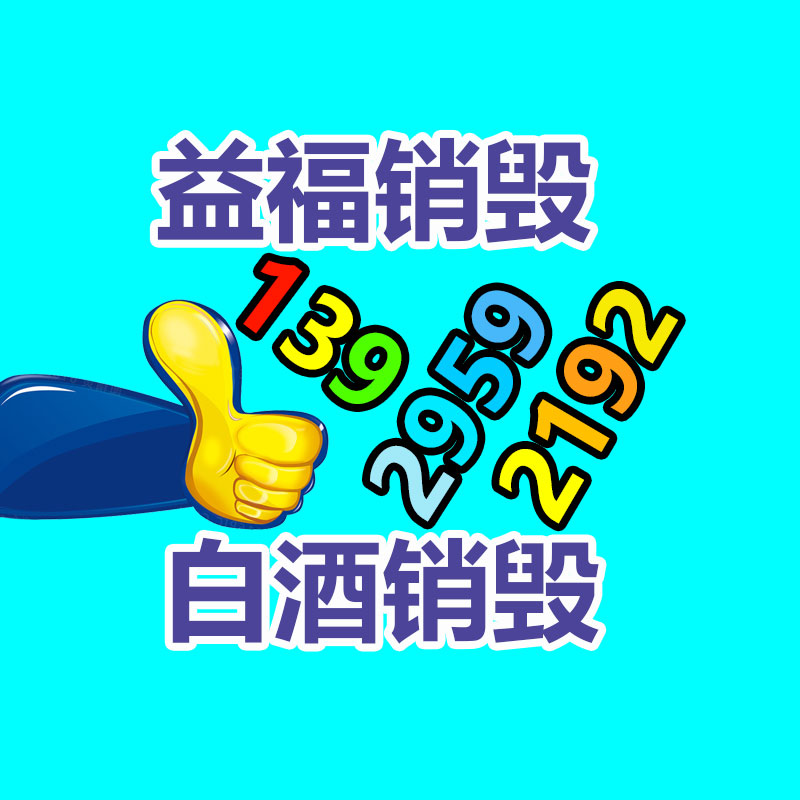 广州GDYF销毁公司,硬盘消磁,食品销毁,化妆品销毁,文件销毁,产品销毁