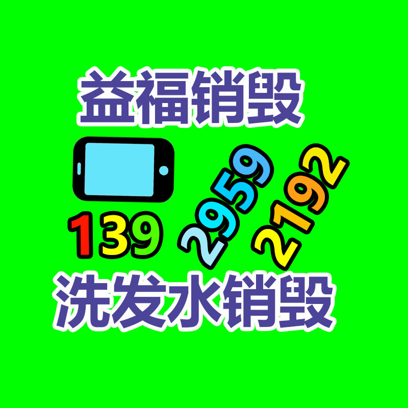 广州GDYF销毁公司,硬盘消磁,食品销毁,化妆品销毁,文件销毁,产品销毁