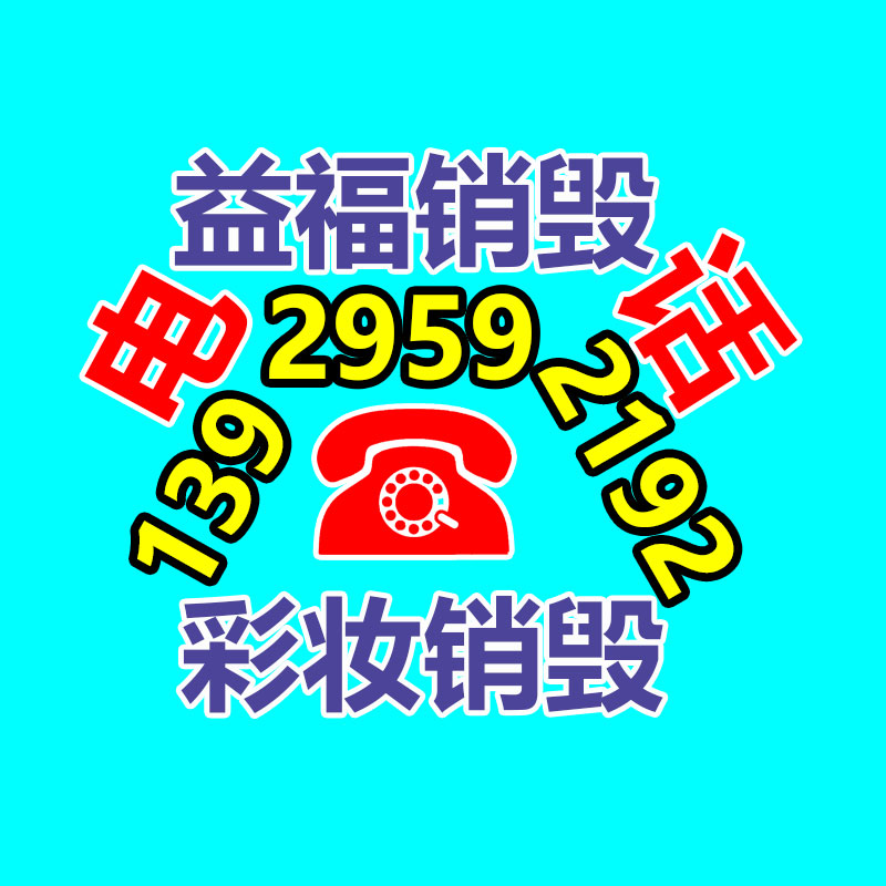 保密资料销毁